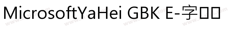 MicrosoftYaHei GBK E字体转换 MicrosoftYaHei GBK E字体转换